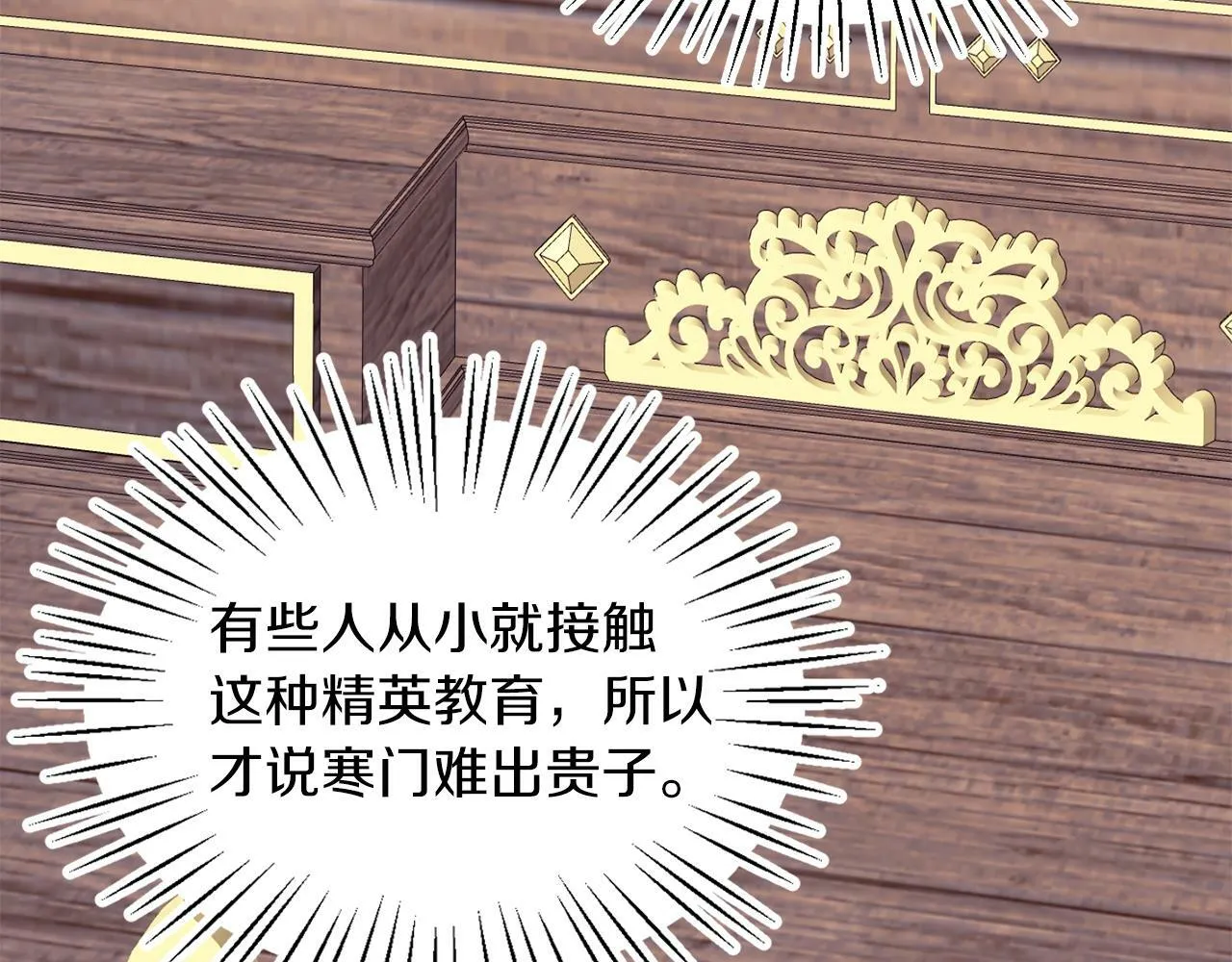 第30话 名师的诱惑 第103页