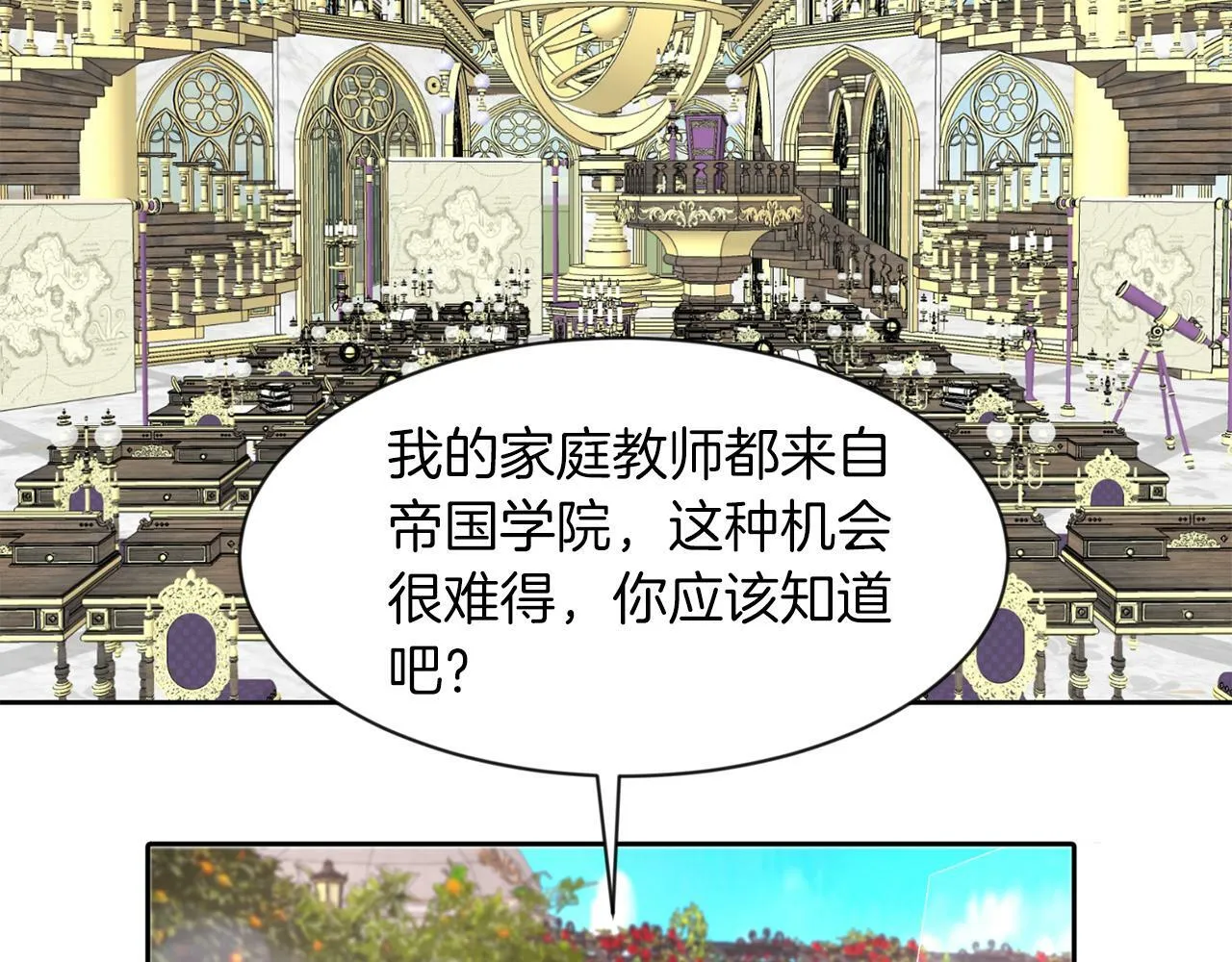 第30话 名师的诱惑 第105页