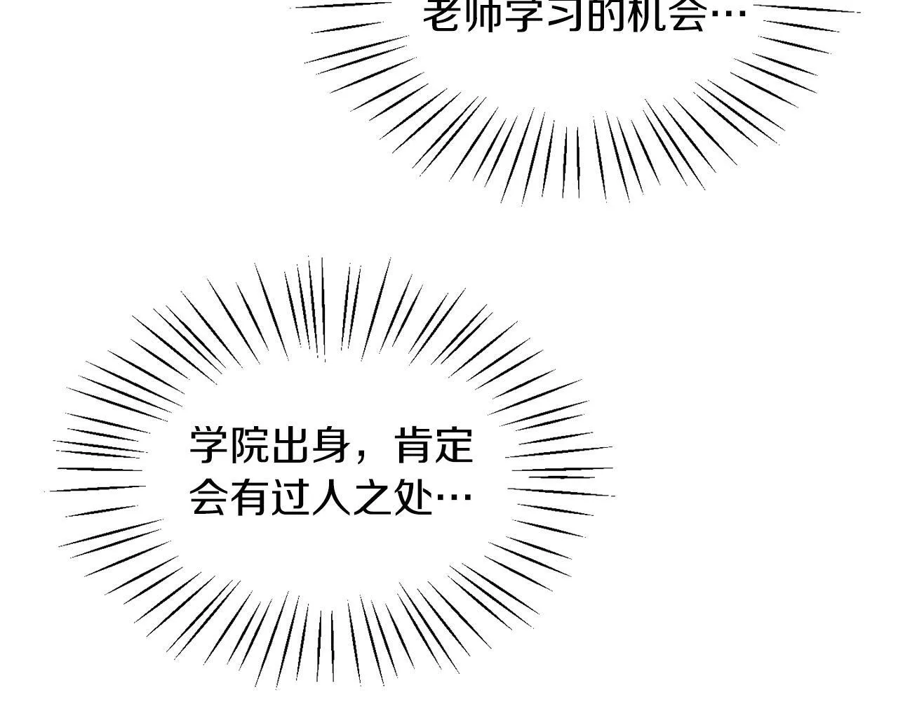 第30话 名师的诱惑 第108页