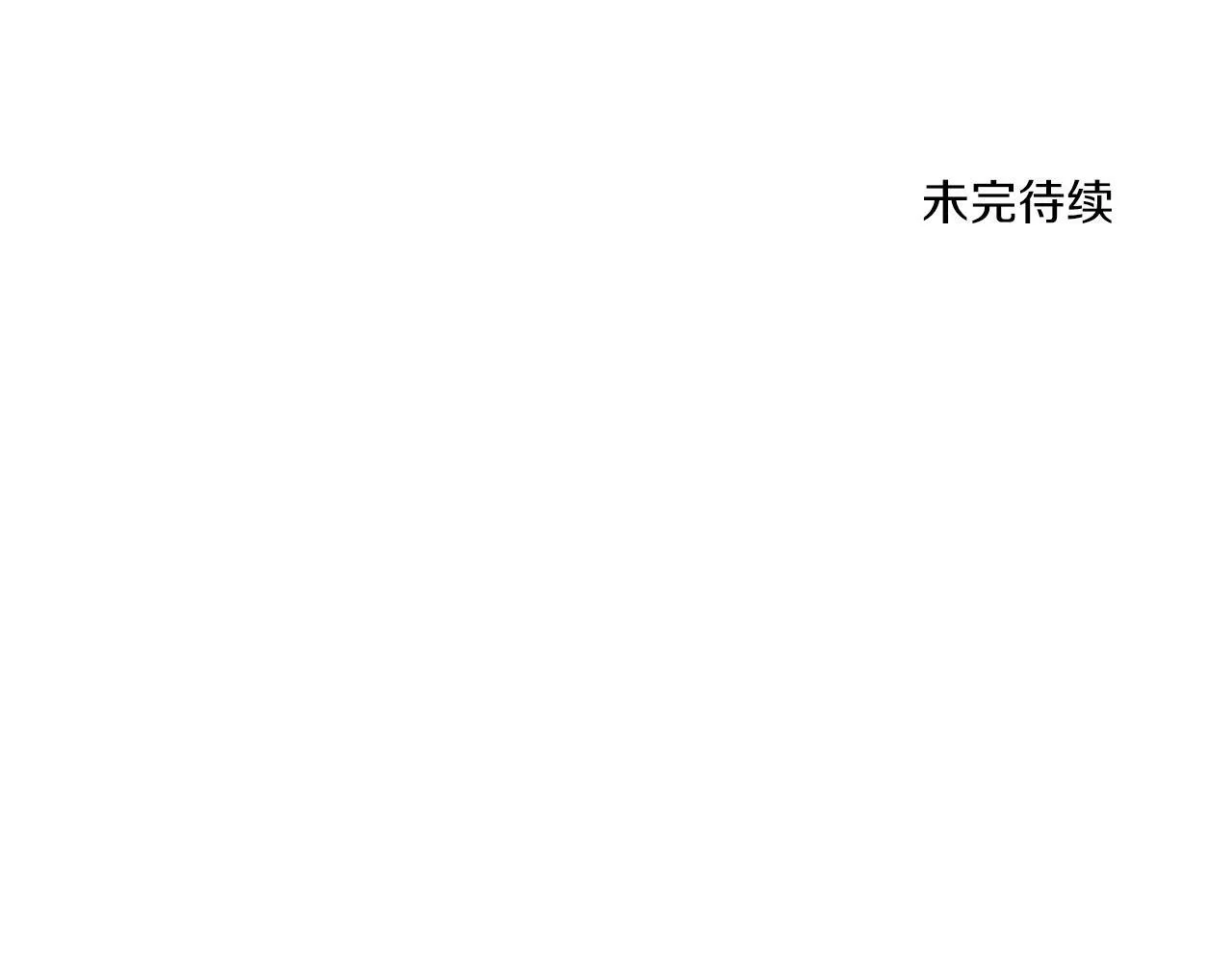 第30话 名师的诱惑 第111页