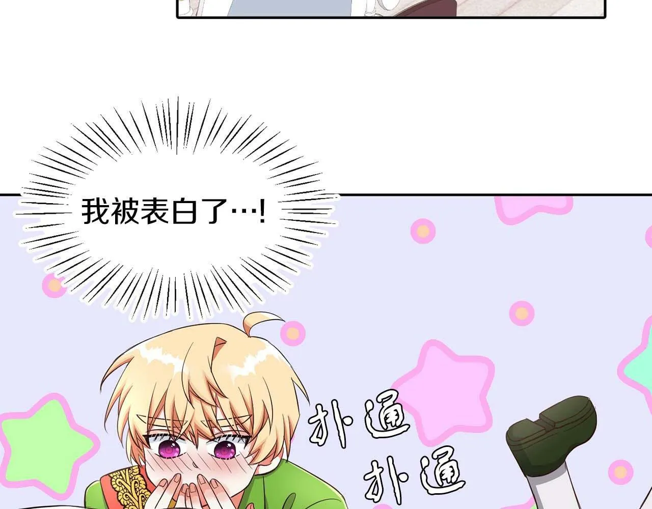 第29话 减少茶话会 第2页