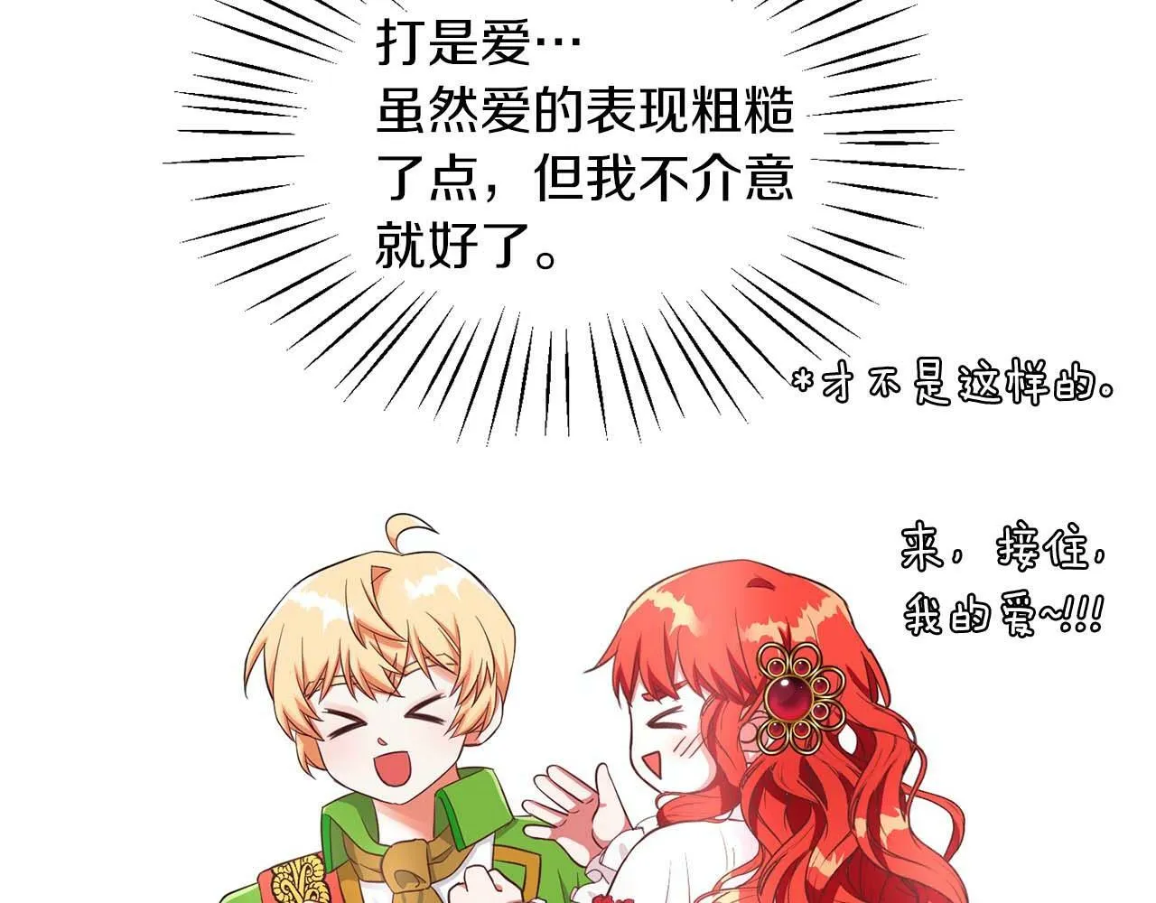 第29话 减少茶话会 第4页