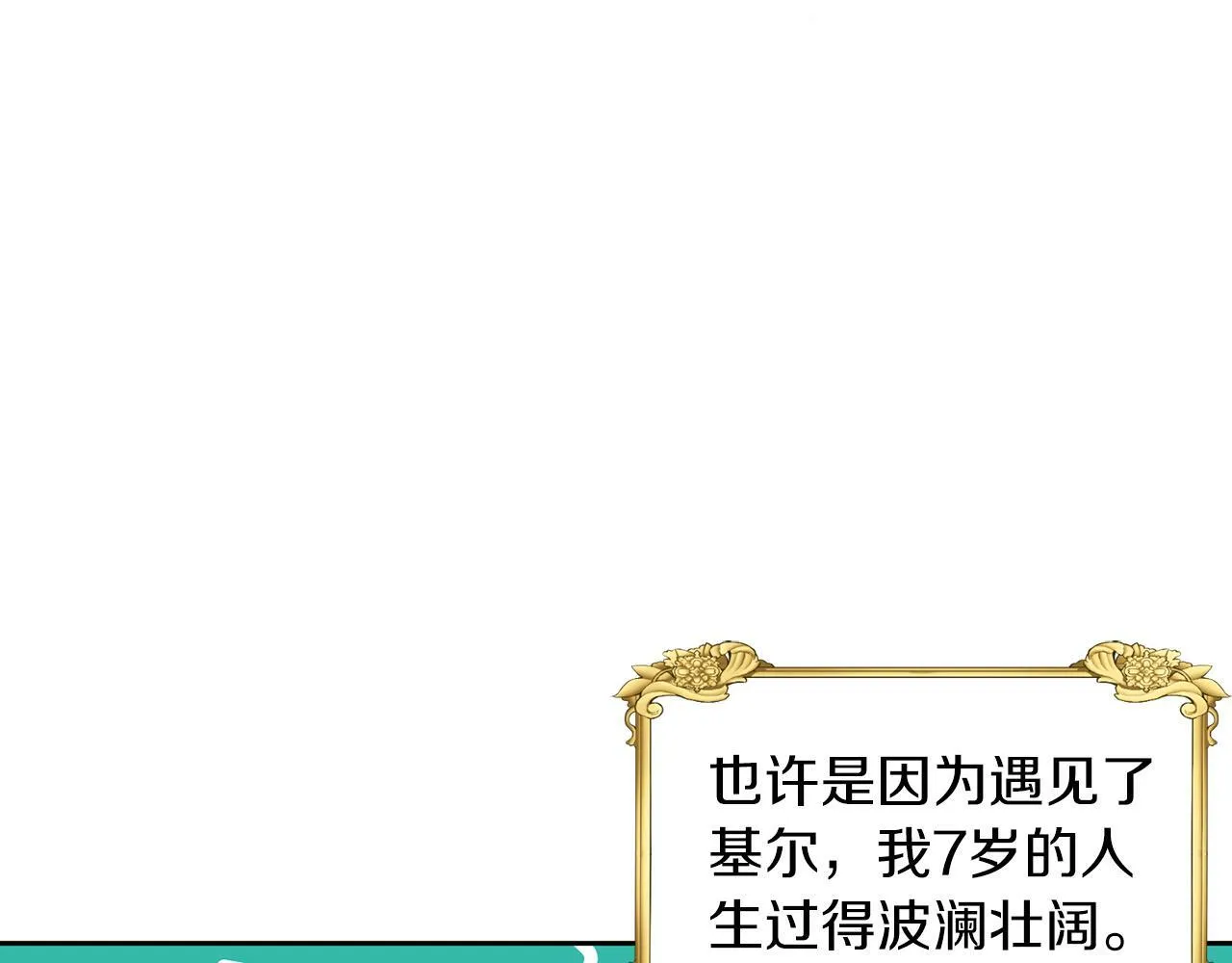 第29话 减少茶话会 第19页