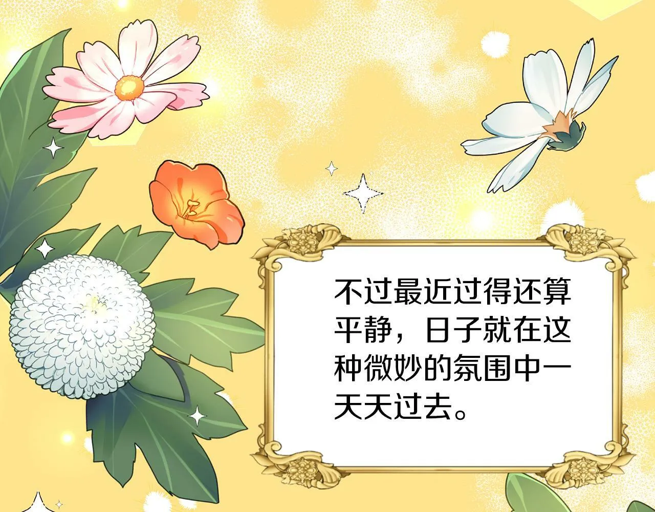 第29话 减少茶话会 第22页