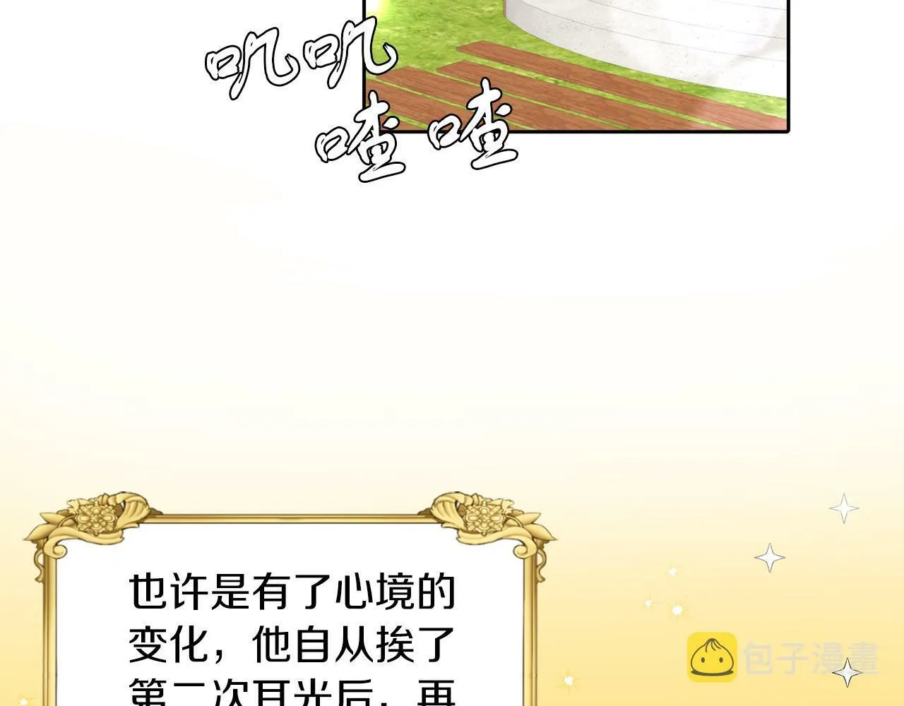 第29话 减少茶话会 第24页