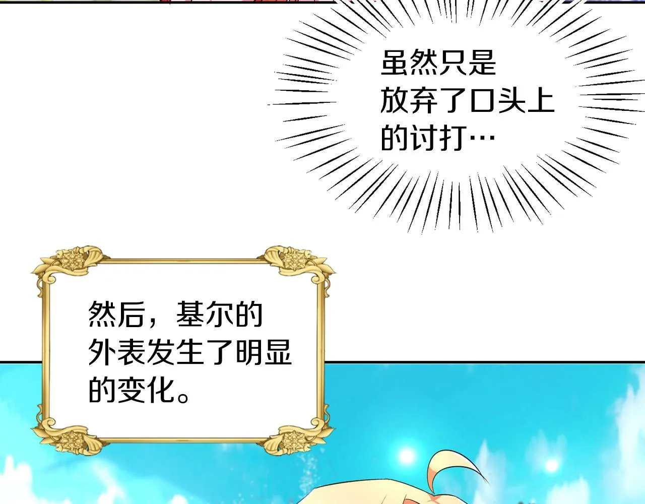 第29话 减少茶话会 第27页
