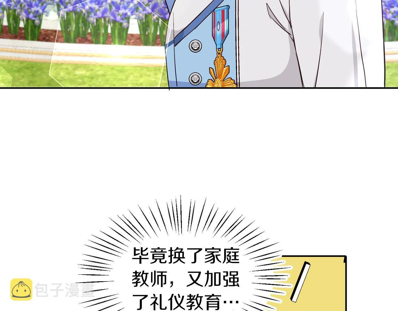 第29话 减少茶话会 第29页