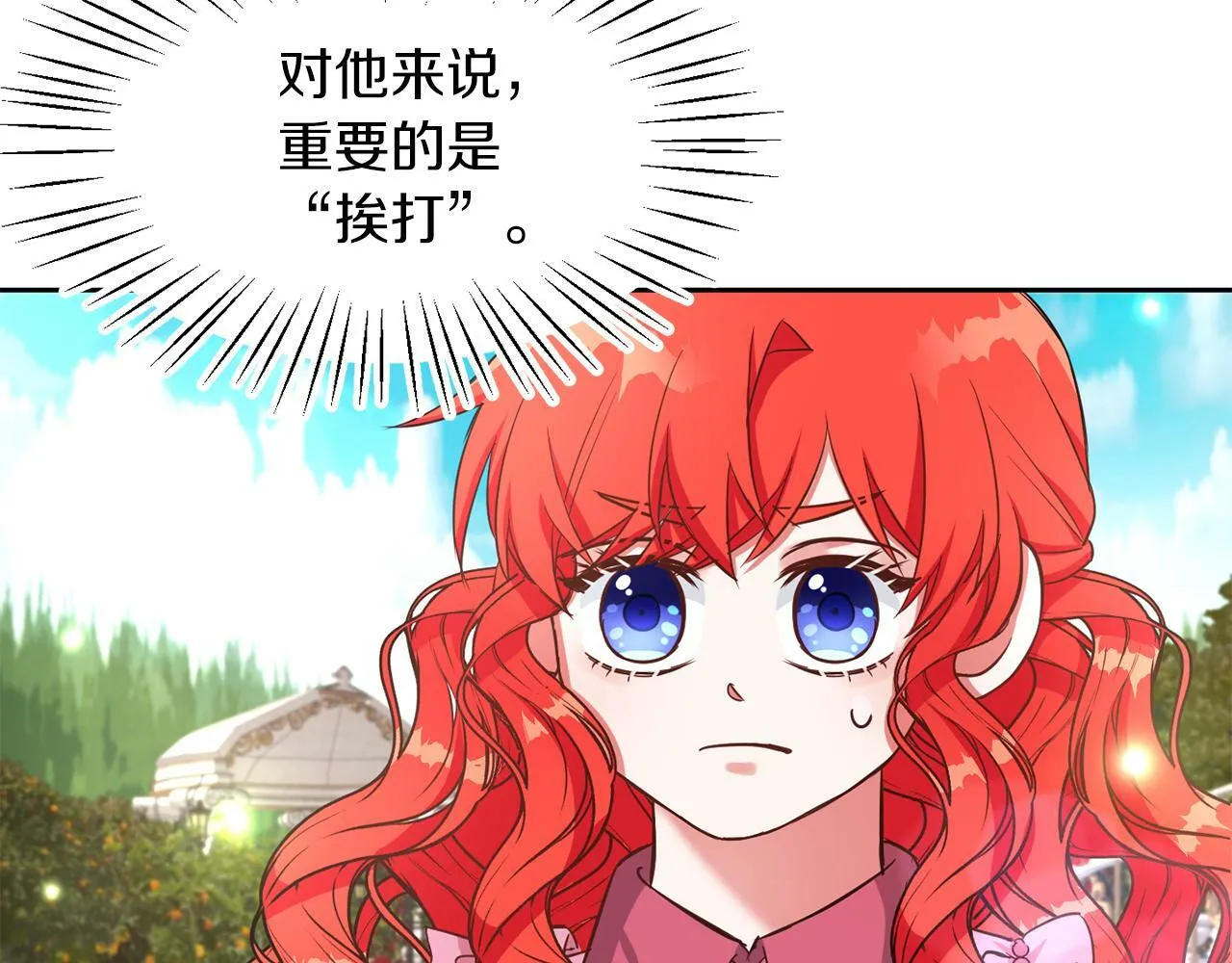 第29话 减少茶话会 第38页