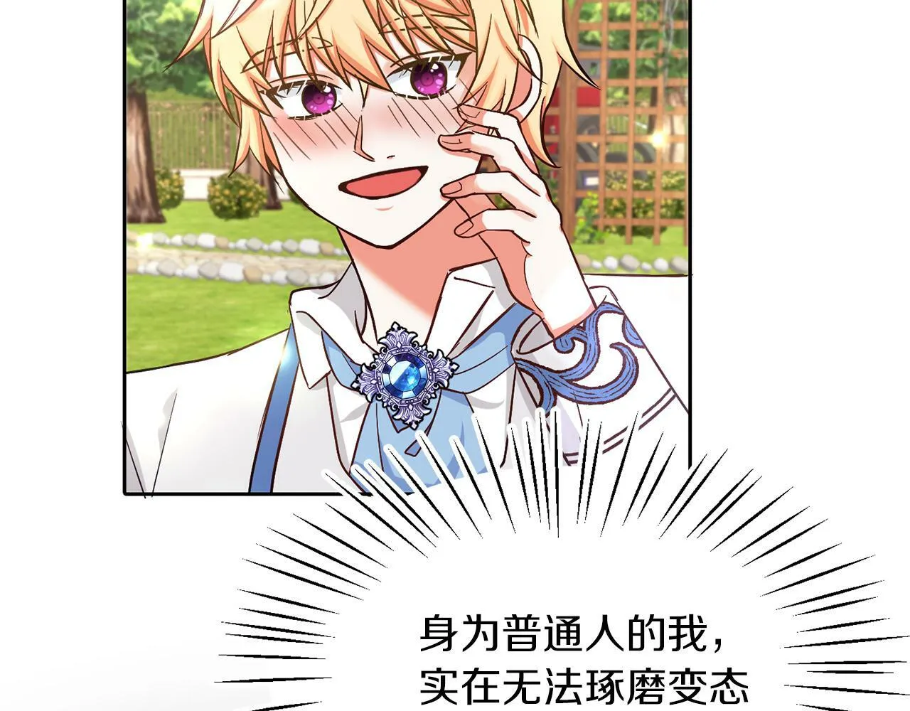 第29话 减少茶话会 第40页