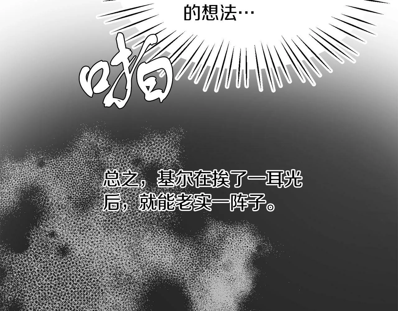 第29话 减少茶话会 第41页