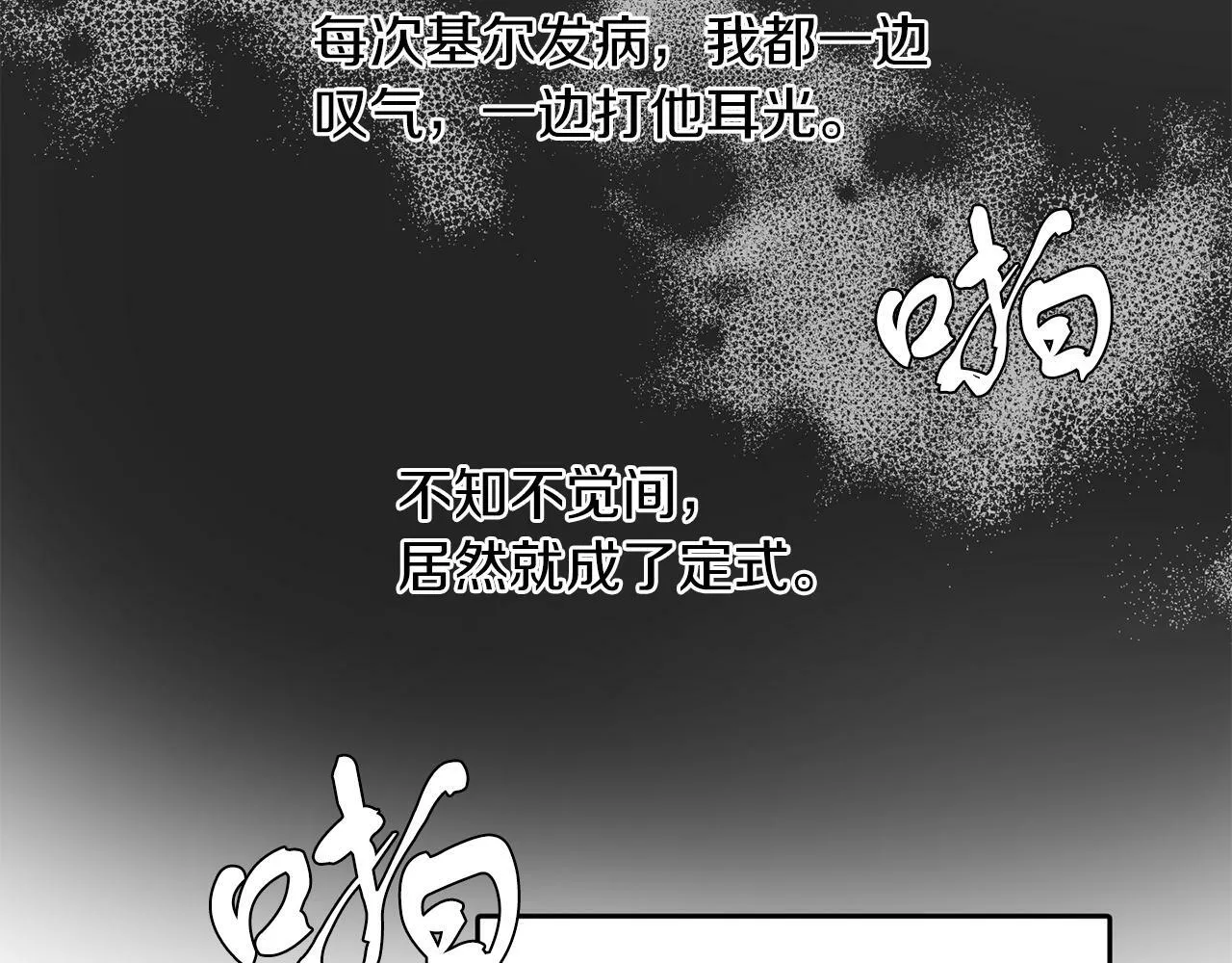 第29话 减少茶话会 第42页