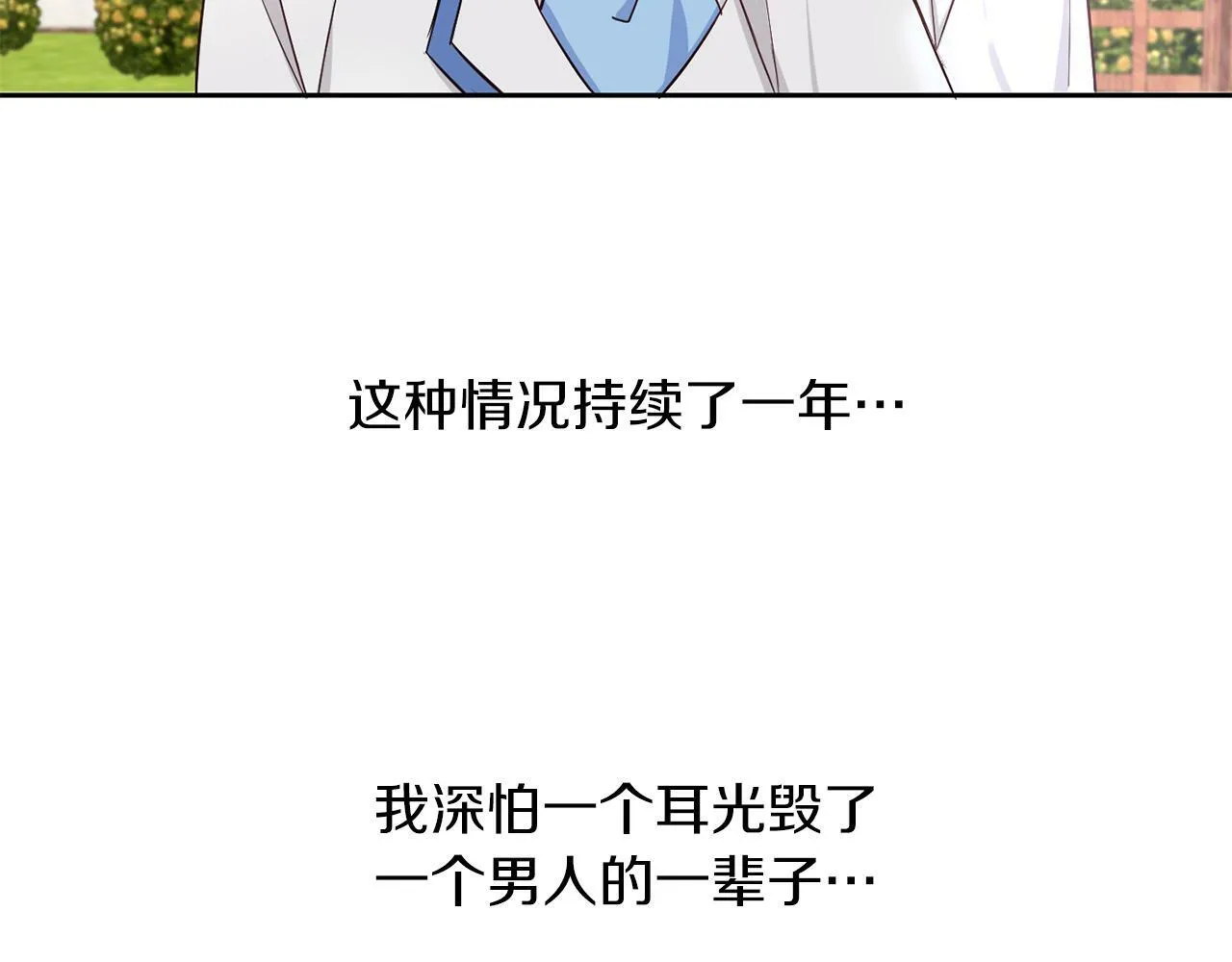 第29话 减少茶话会 第47页