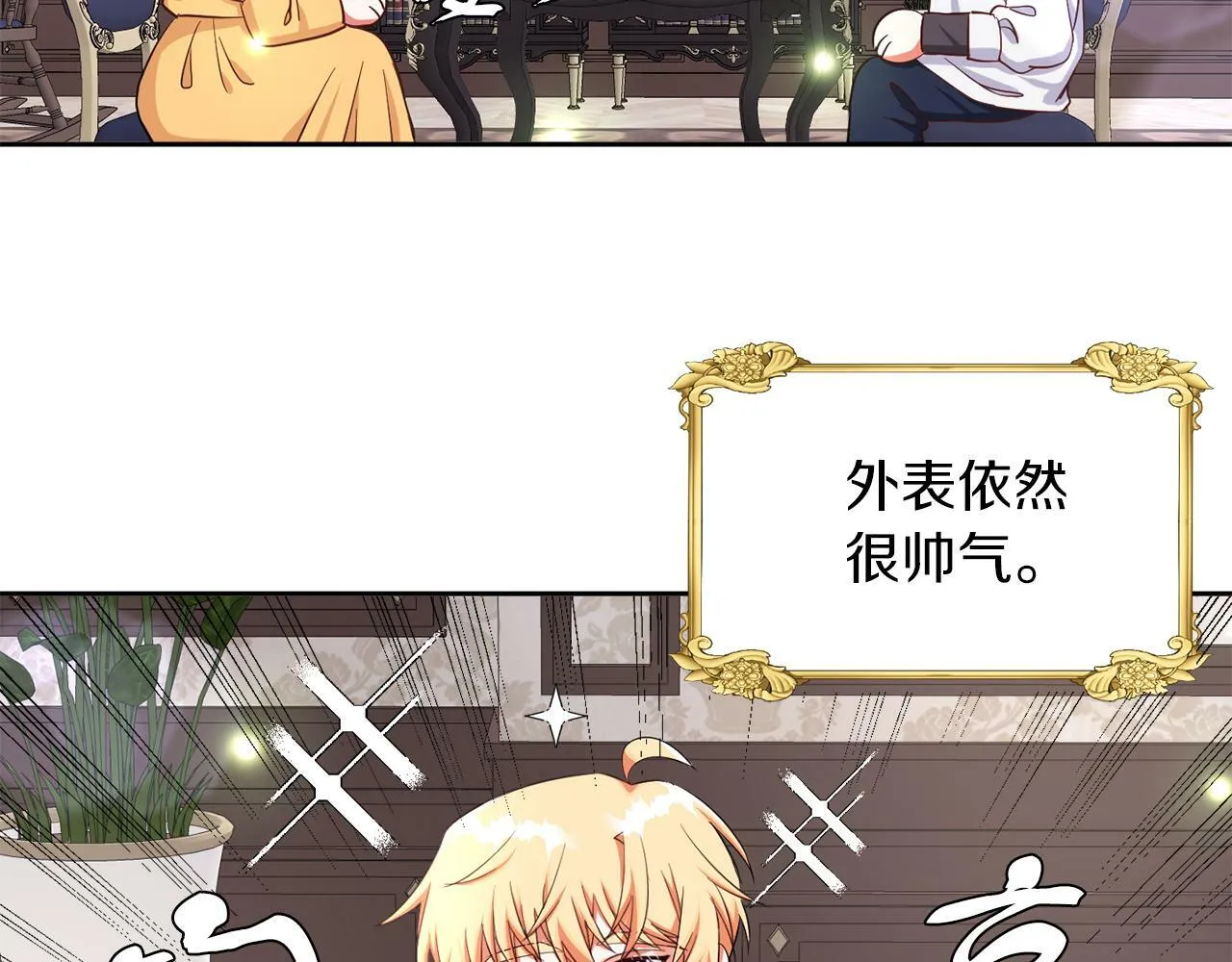 第29话 减少茶话会 第51页