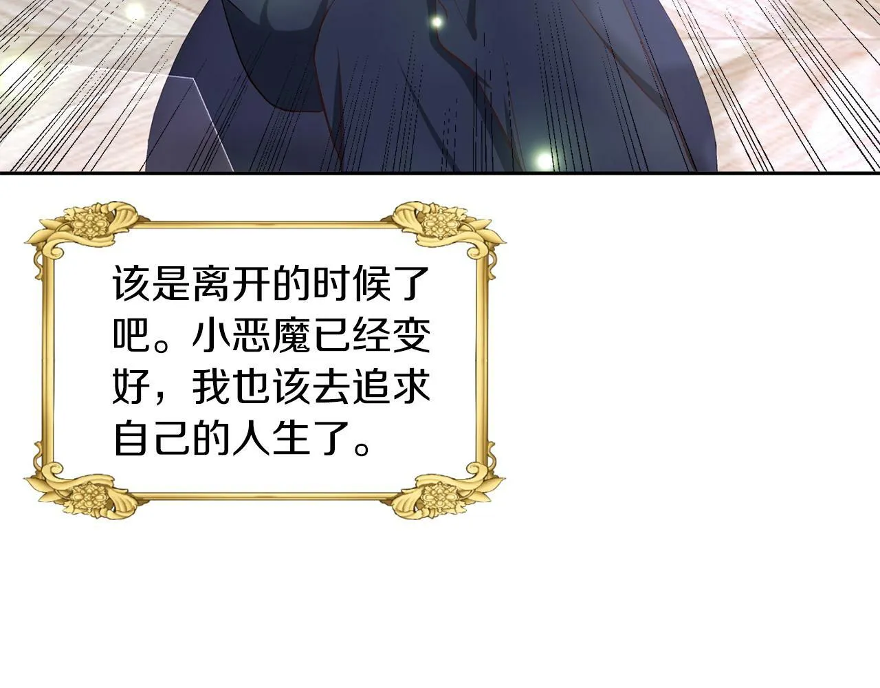 第29话 减少茶话会 第53页