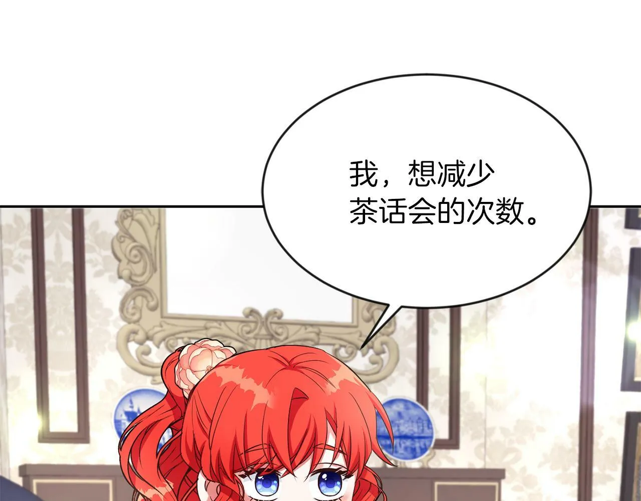 第29话 减少茶话会 第54页