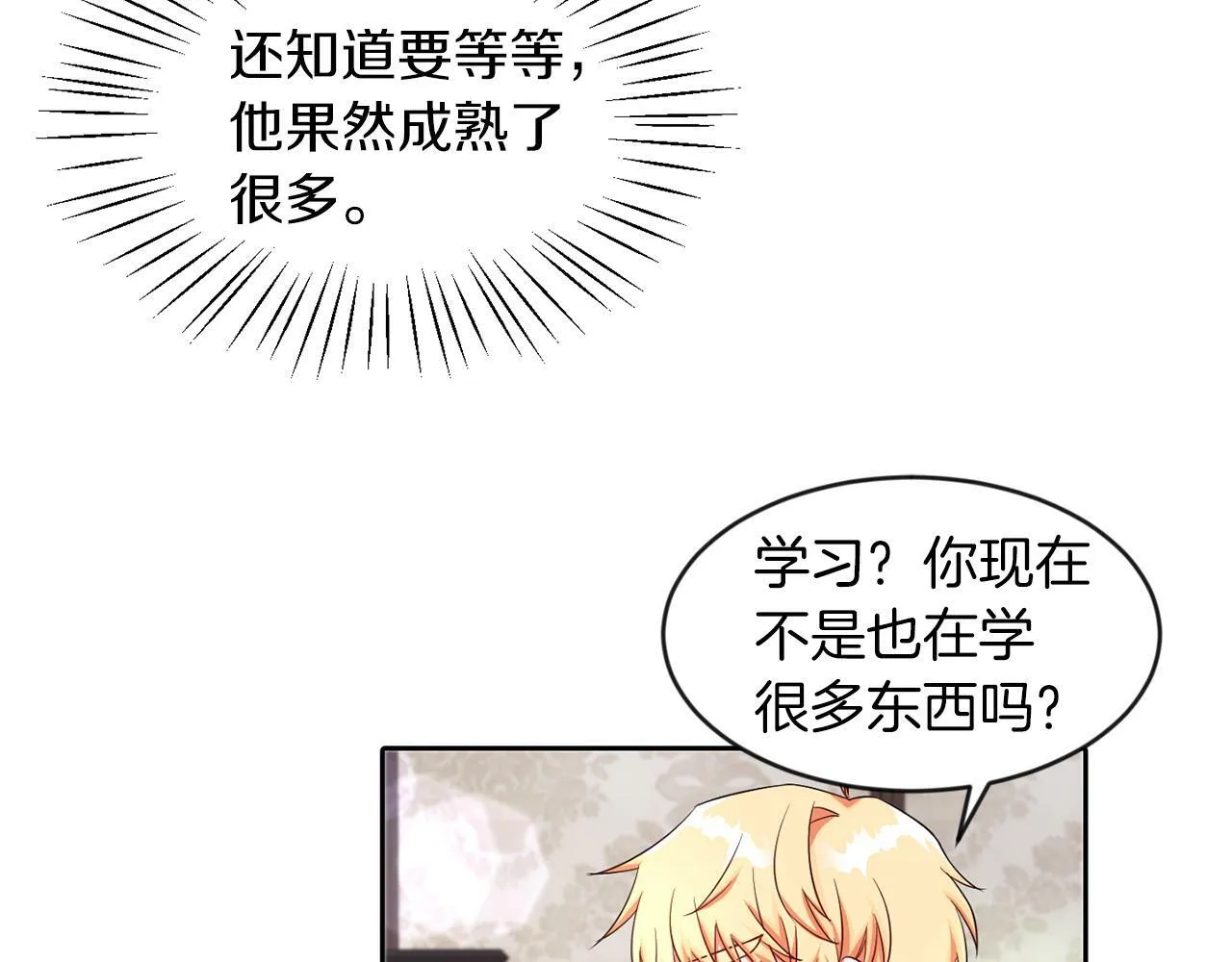 第29话 减少茶话会 第67页
