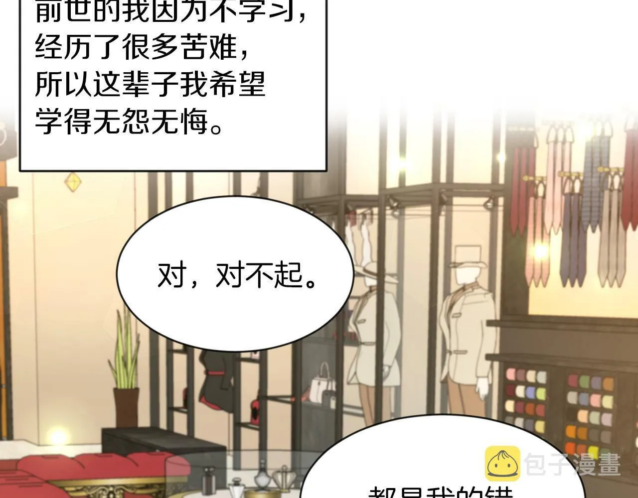 第29话 减少茶话会 第73页