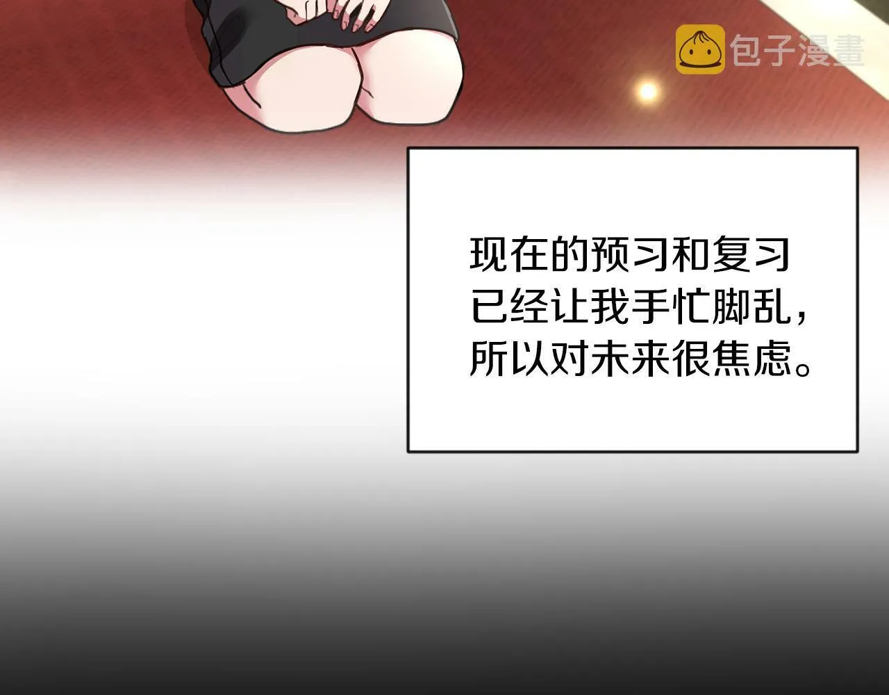 第29话 减少茶话会 第75页