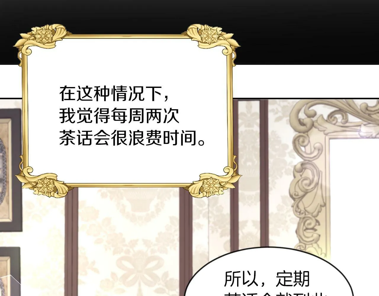 第29话 减少茶话会 第76页