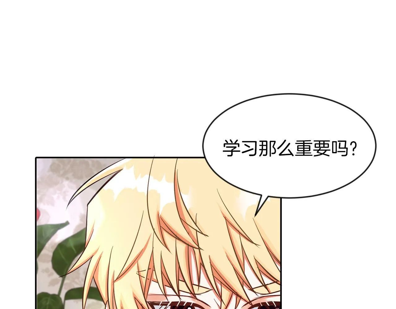 第29话 减少茶话会 第83页