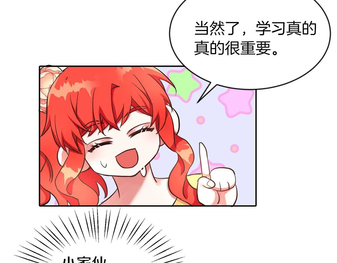 第29话 减少茶话会 第86页