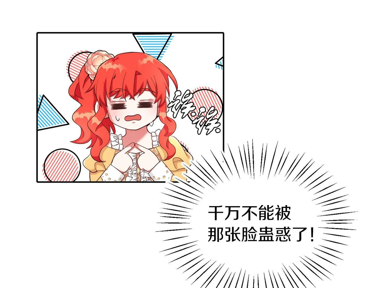 第29话 减少茶话会 第89页