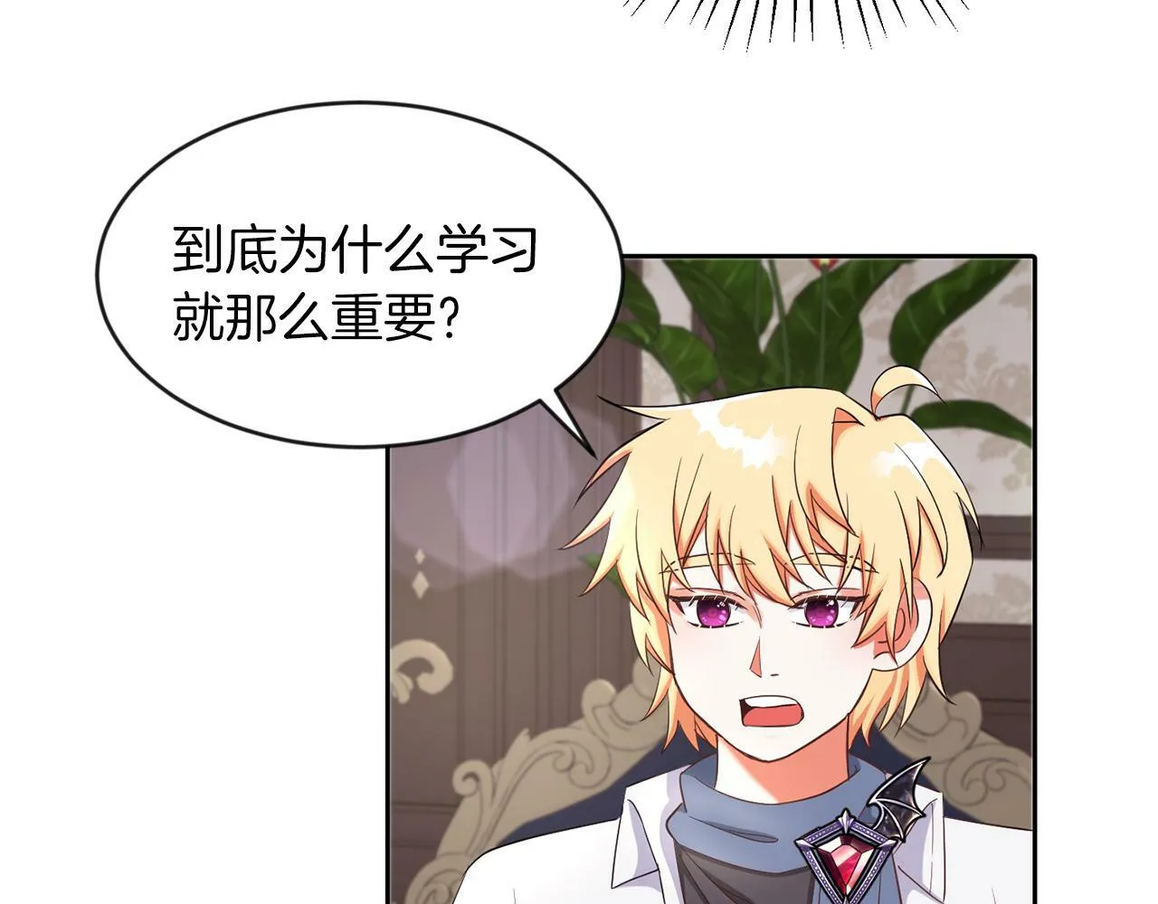 第29话 减少茶话会 第90页