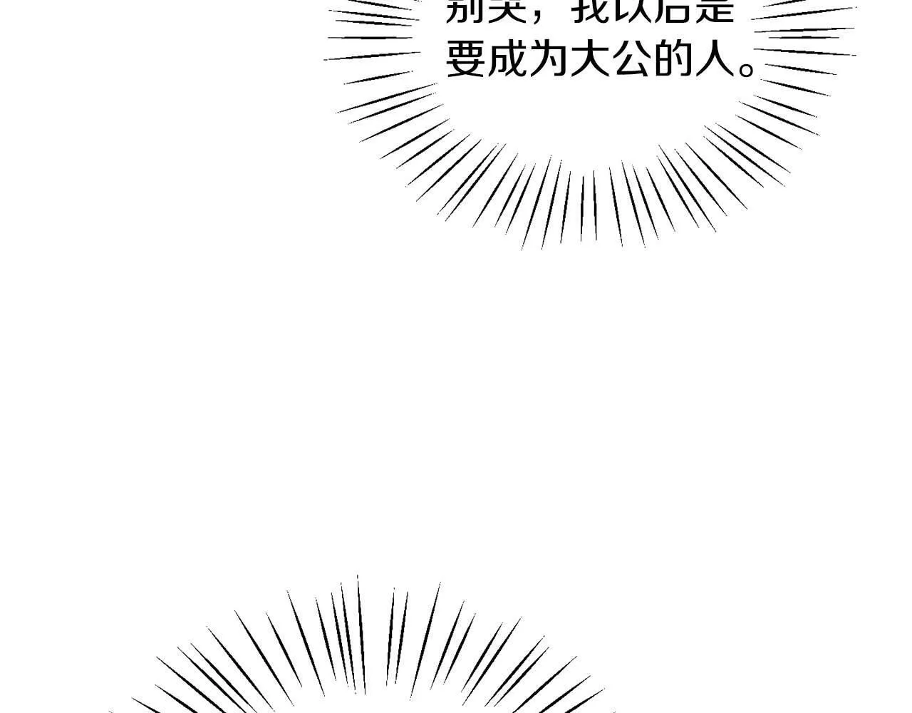 第28话 番外篇 基尔小时候 5 第9页
