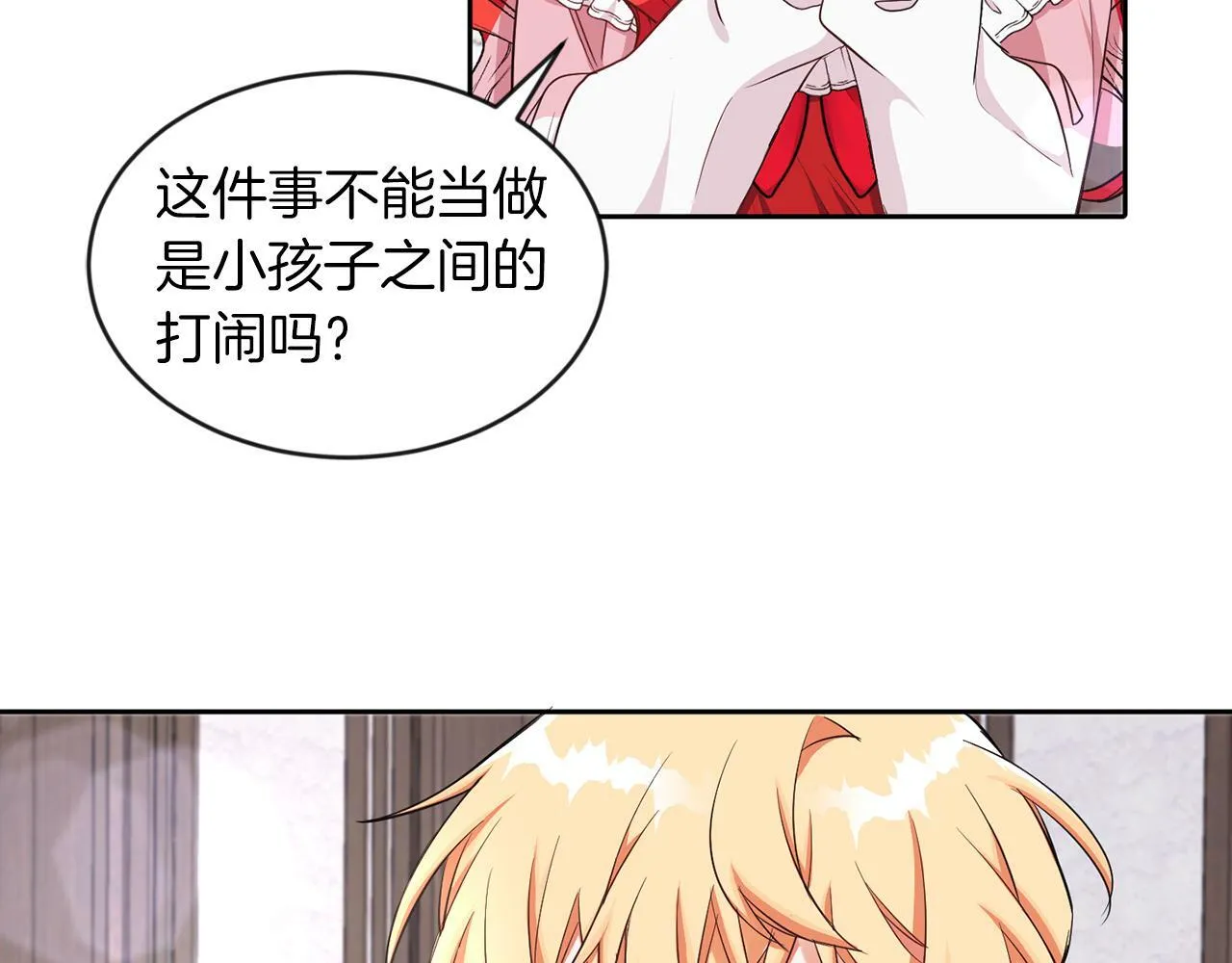 第28话 番外篇 基尔小时候 5 第21页