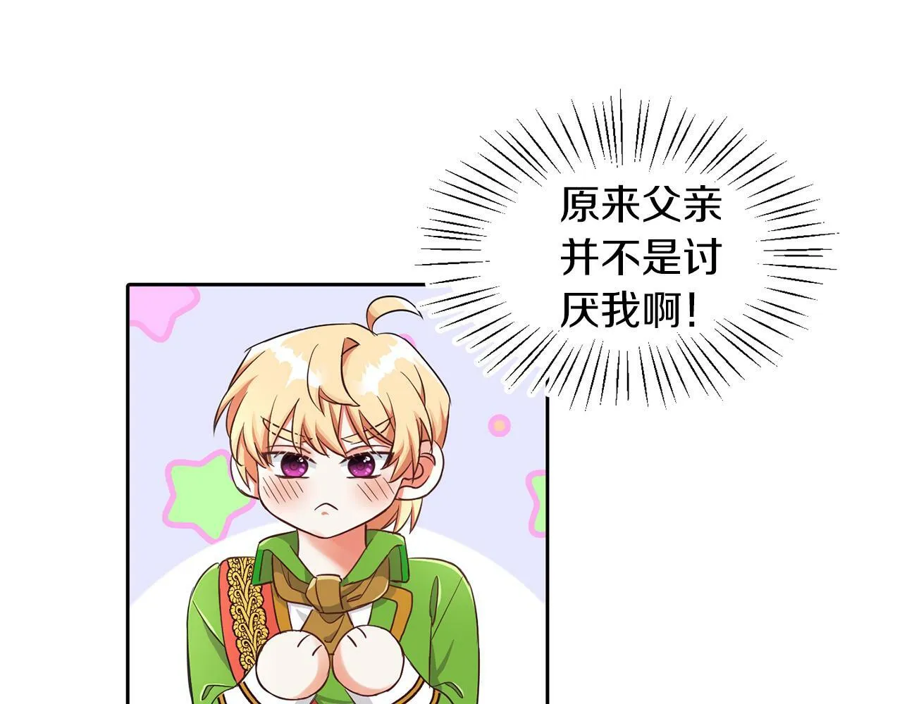 第28话 番外篇 基尔小时候 5 第26页