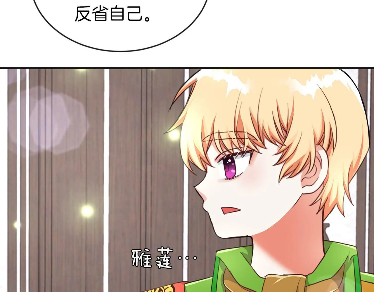 第28话 番外篇 基尔小时候 5 第31页
