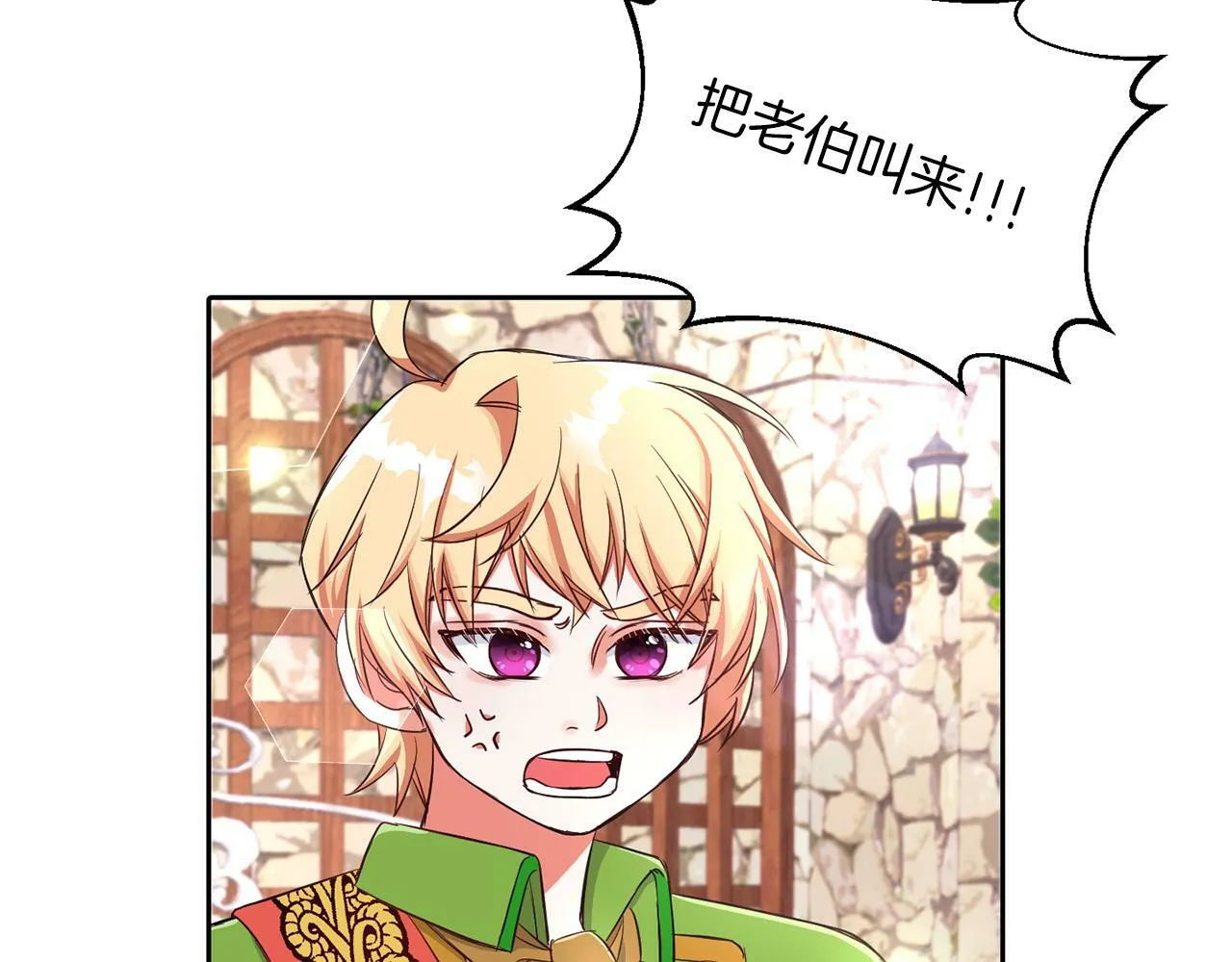 第27话 番外篇 基尔小时候4 第14页
