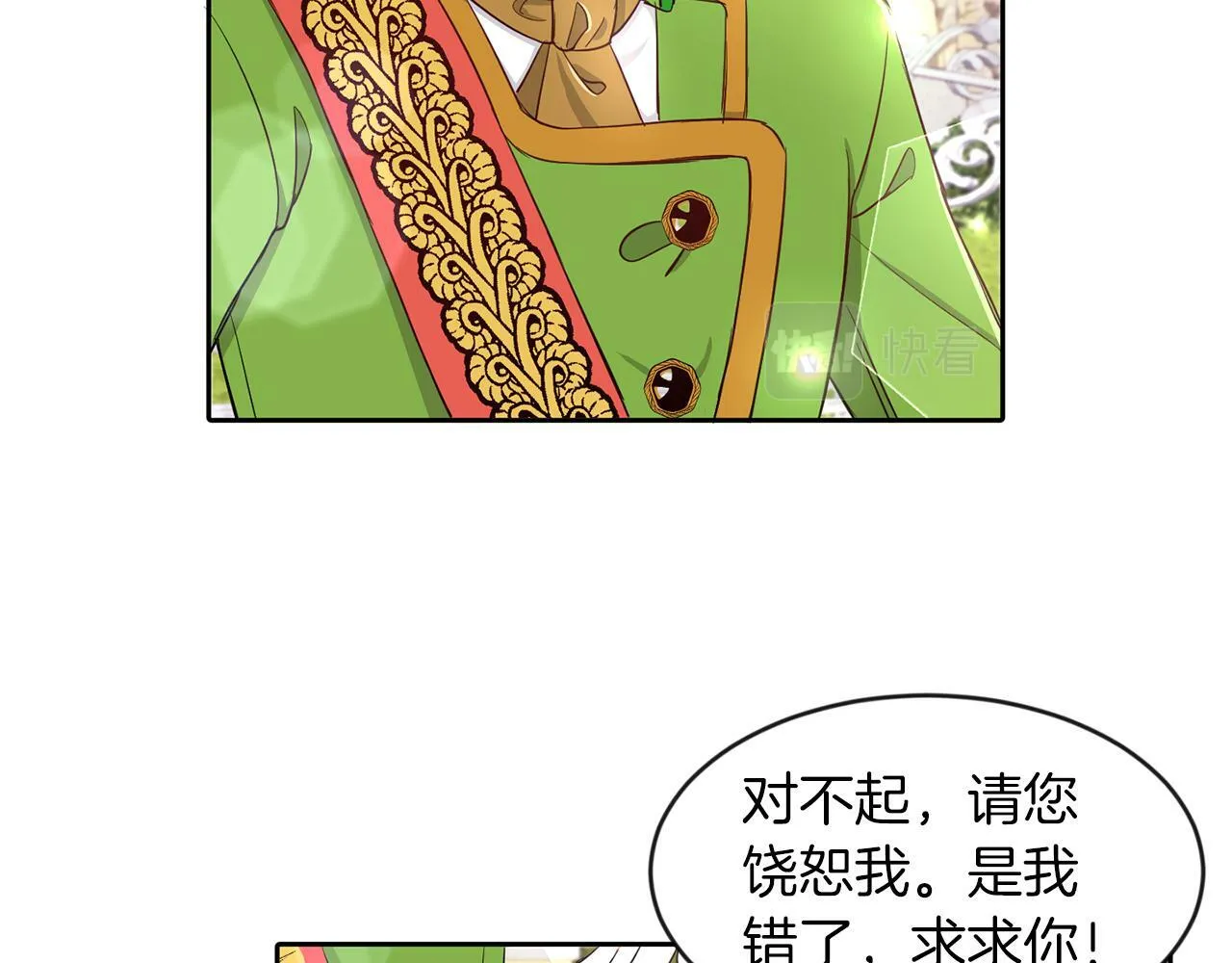 第27话 番外篇 基尔小时候4 第15页