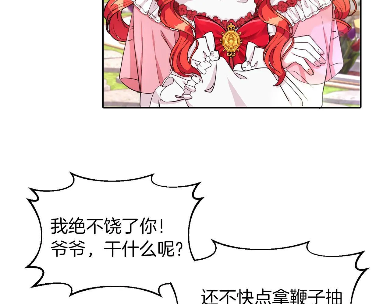 第27话 番外篇 基尔小时候4 第31页