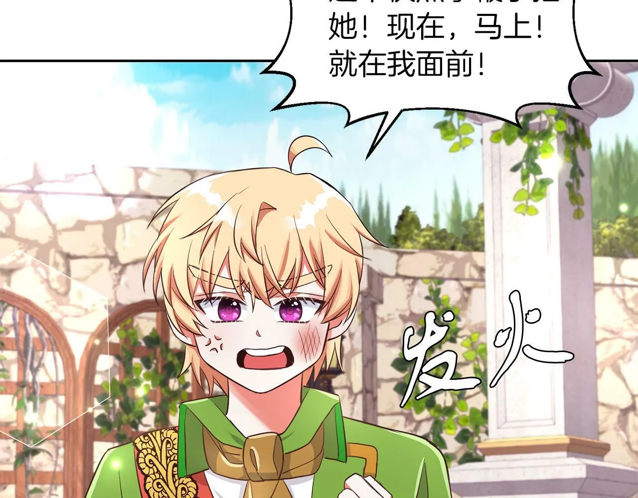 第27话 番外篇 基尔小时候4 第32页