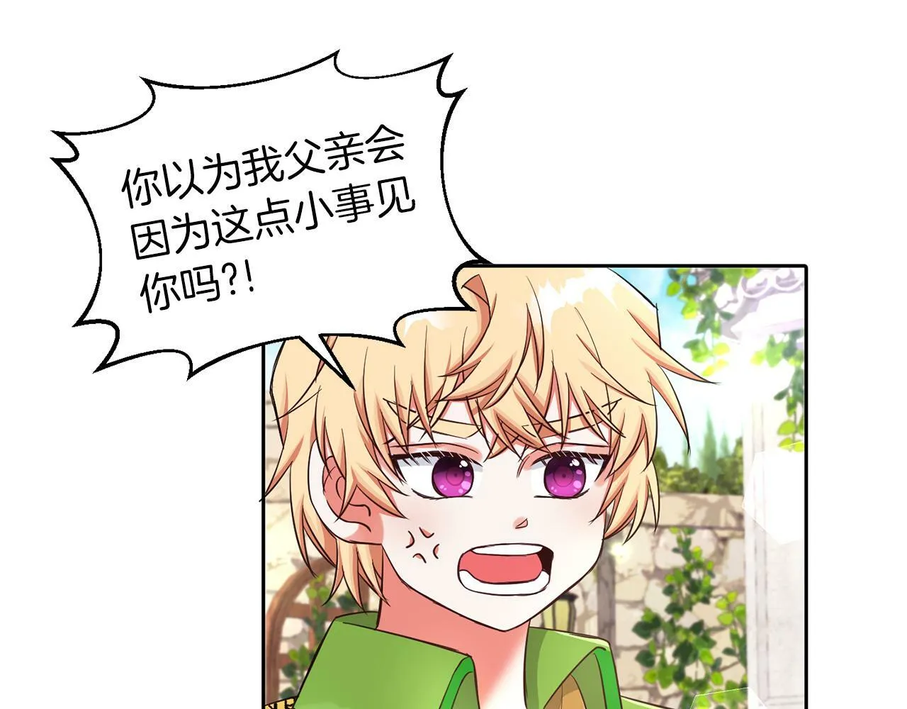 第27话 番外篇 基尔小时候4 第38页