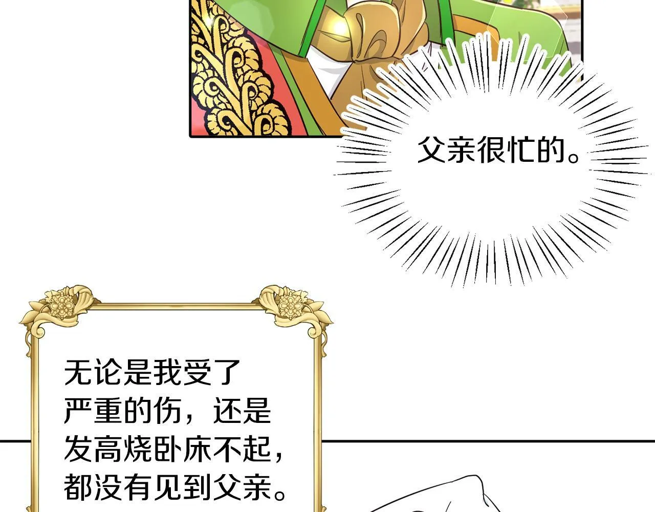 第27话 番外篇 基尔小时候4 第39页