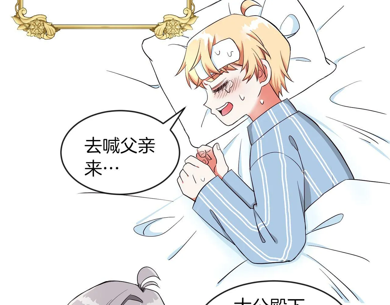 第27话 番外篇 基尔小时候4 第40页
