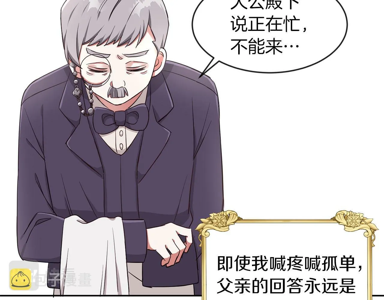 第27话 番外篇 基尔小时候4 第41页