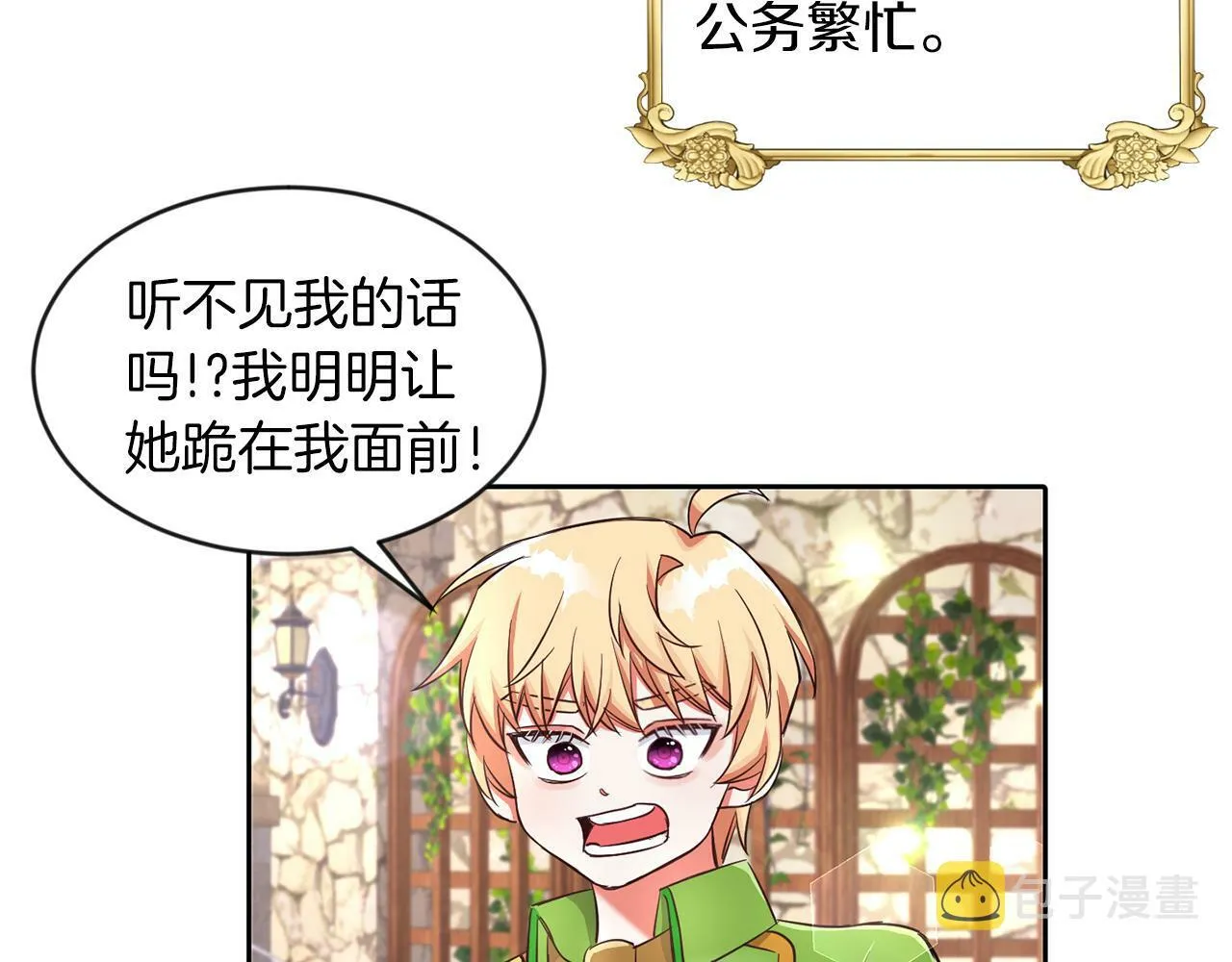 第27话 番外篇 基尔小时候4 第42页