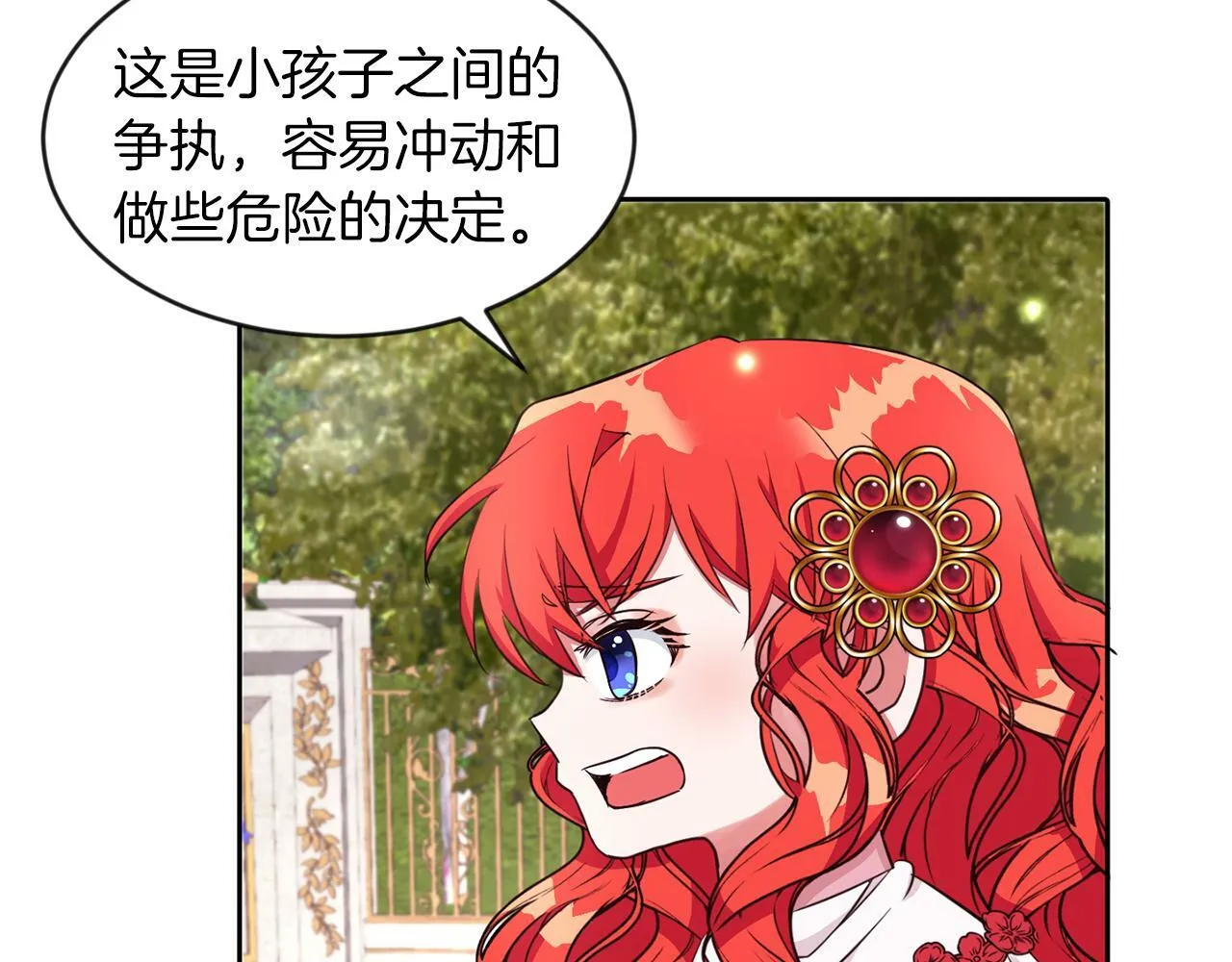 第27话 番外篇 基尔小时候4 第46页