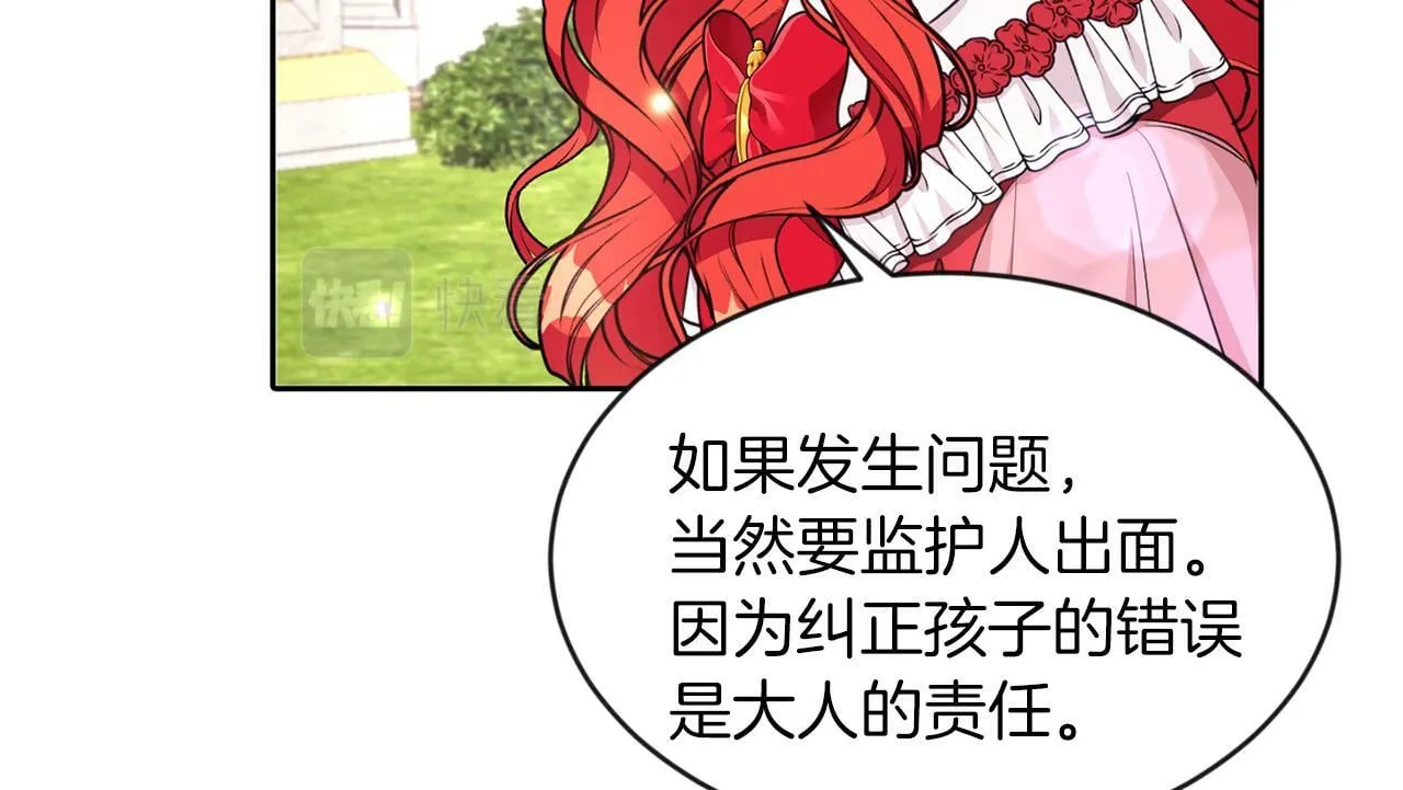 第27话 番外篇 基尔小时候4 第47页