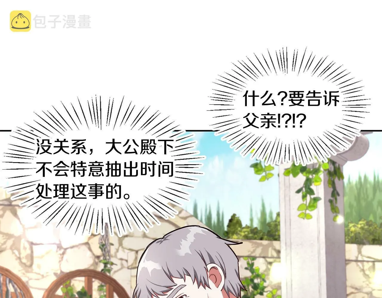 第27话 番外篇 基尔小时候4 第54页