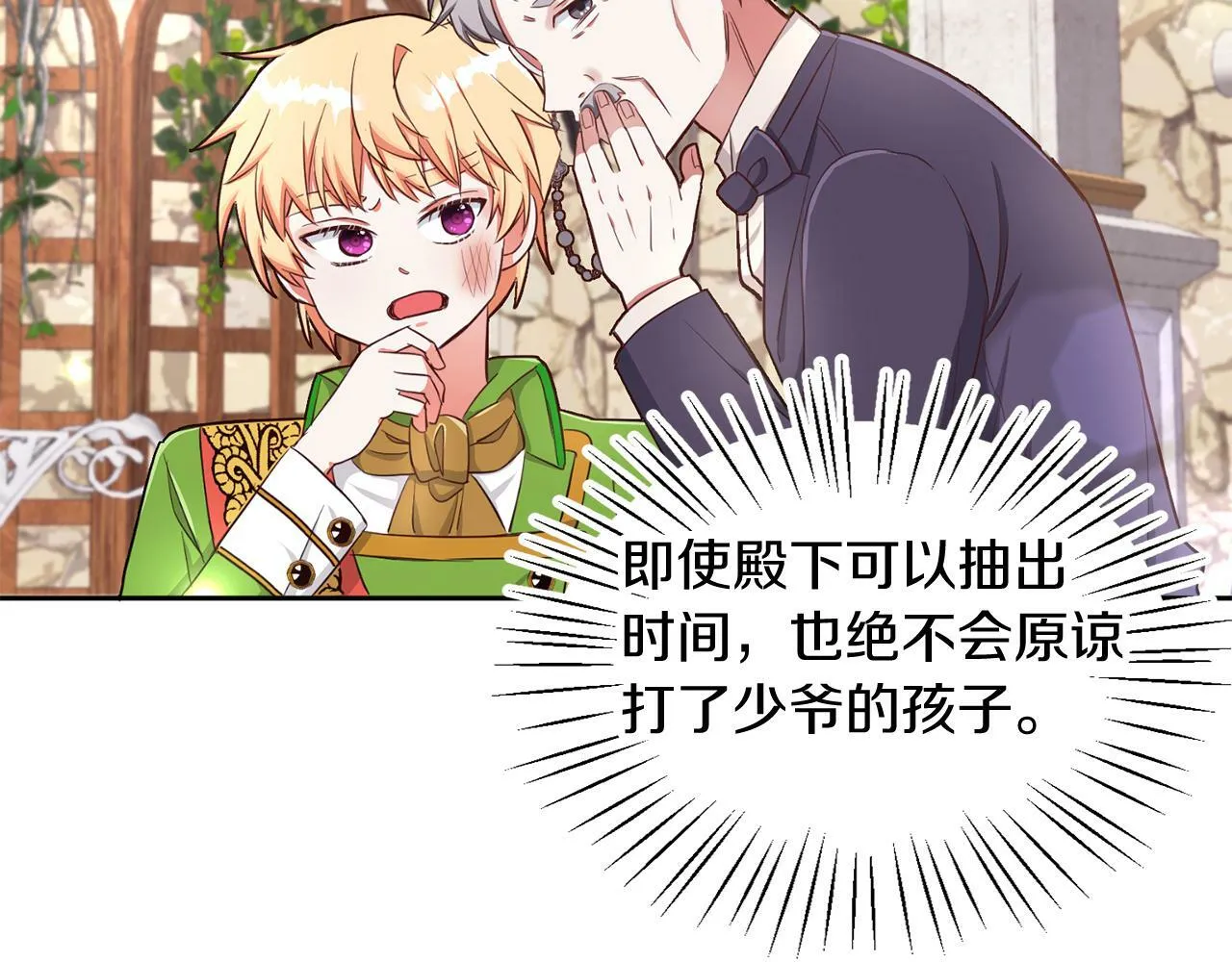 第27话 番外篇 基尔小时候4 第55页