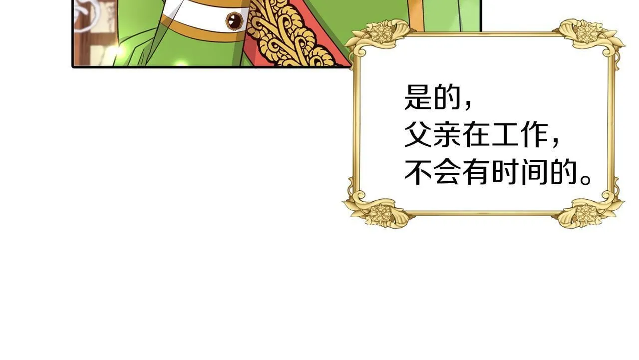 第27话 番外篇 基尔小时候4 第57页