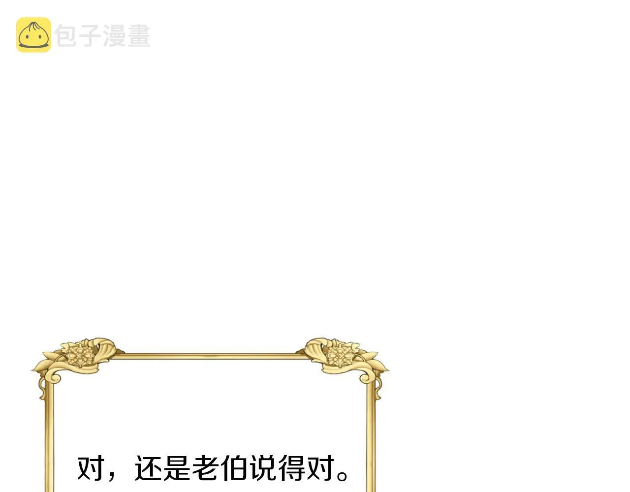 第27话 番外篇 基尔小时候4 第58页