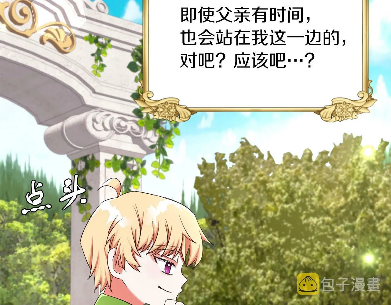 第27话 番外篇 基尔小时候4 第60页