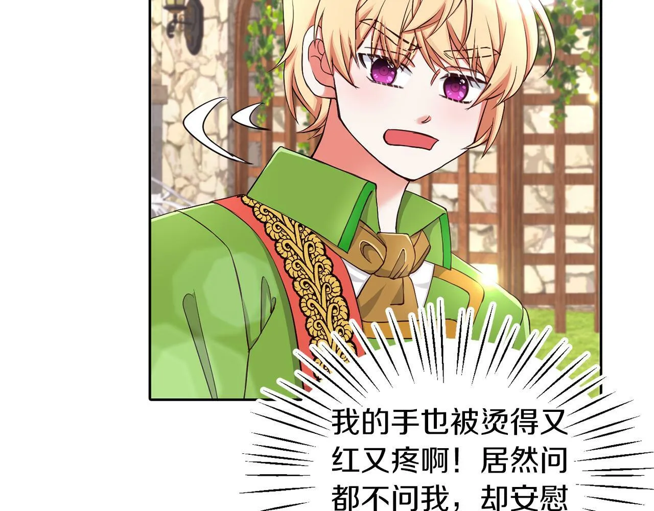 第27话 番外篇 基尔小时候4 第65页