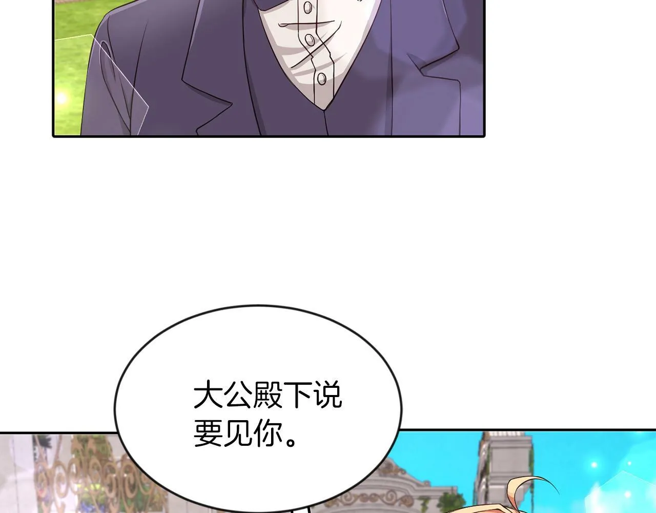 第27话 番外篇 基尔小时候4 第71页