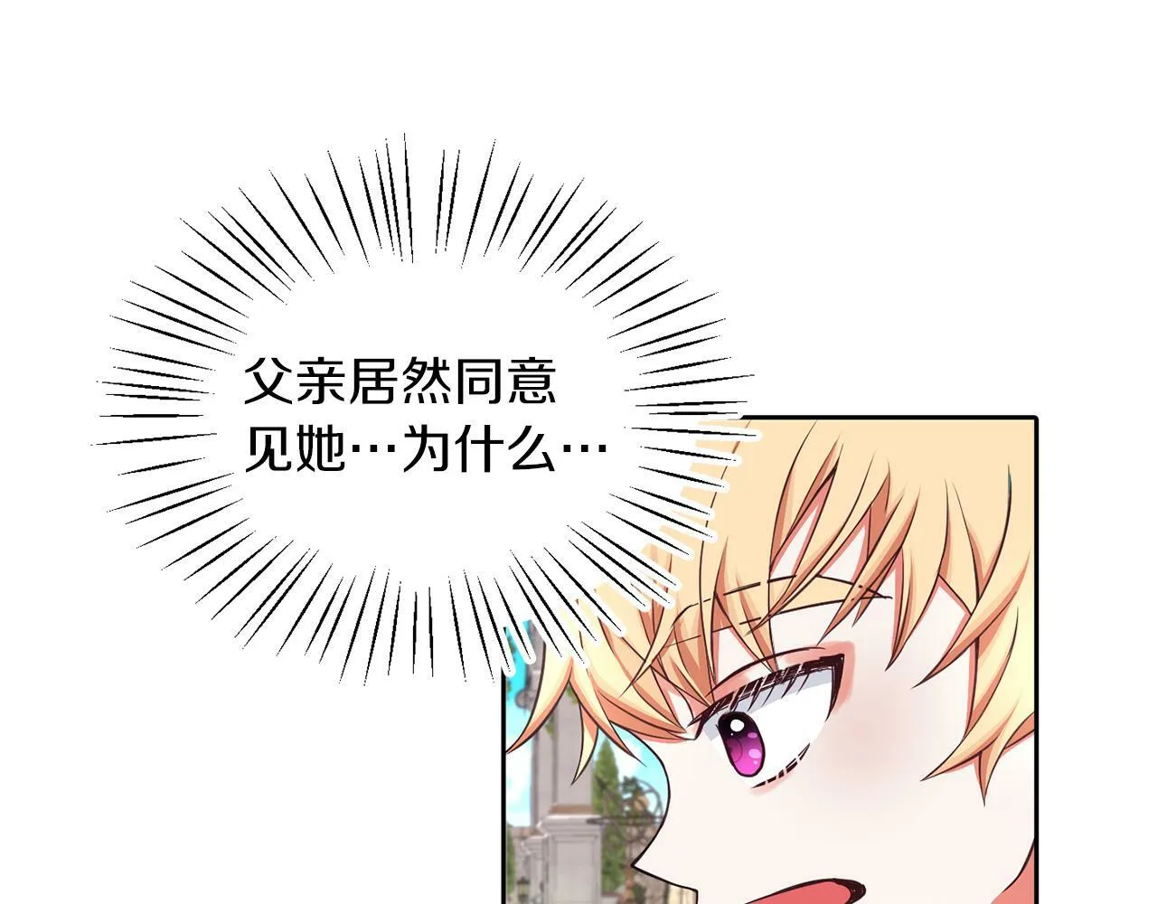 第27话 番外篇 基尔小时候4 第73页